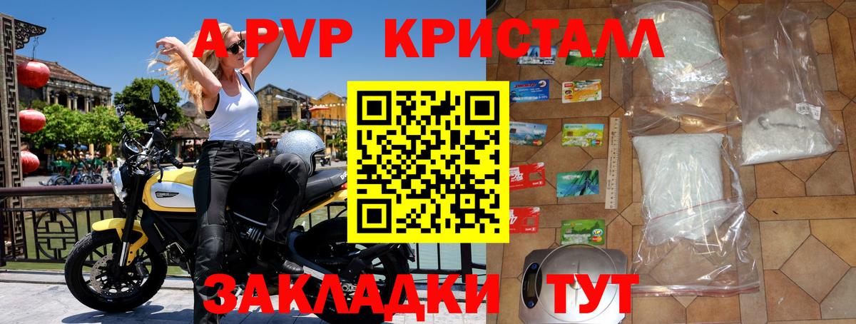 APVP  цена   Вход с VPN  Курганинск  A-PVP крисы CK 