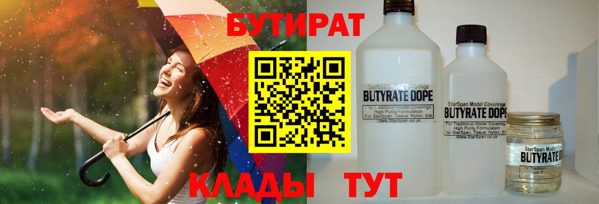 Бутират бутандиол Курганинск