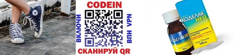 купить   Курганинск  Codein напиток Lean (лин) 