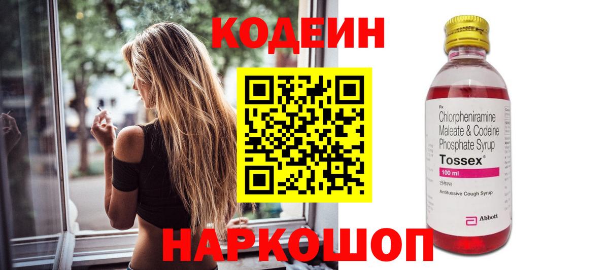 Курганинск  Кодеиновый сироп Lean напиток Lean (лин)  Вход с VPN 