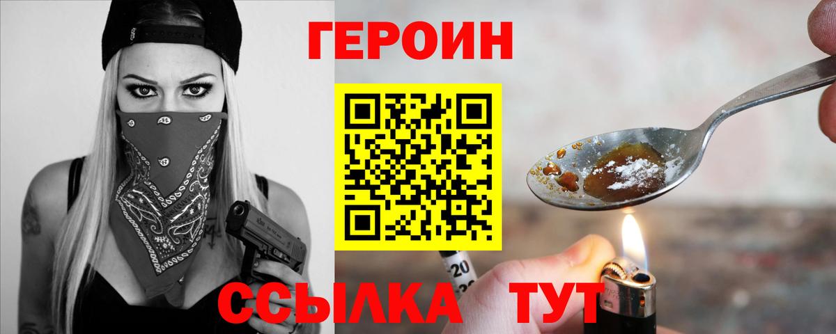 ГЕРОИН VHQ Курганинск