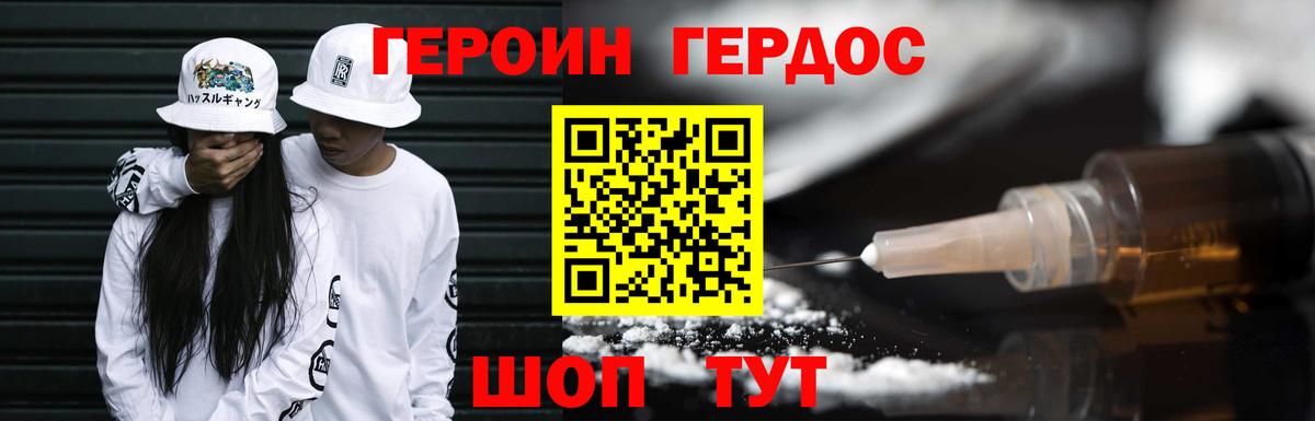 ГЕРОИН  Вход с VPN  Курганинск  Героин белый 