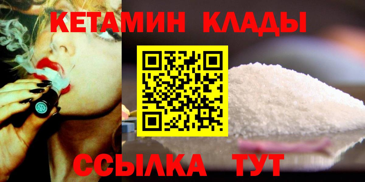 КЕТАМИН ketamine  Вход с VPN  Курганинск  Кетамин VHQ 