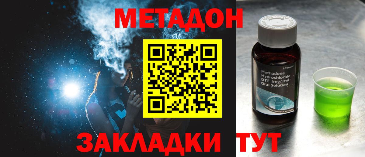 МЕТАДОН VHQ Курганинск