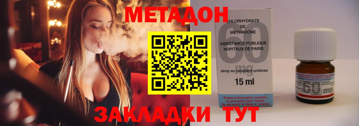 Метадон белоснежный  МЕТАДОН кристалл  Вход с VPN  Курганинск 